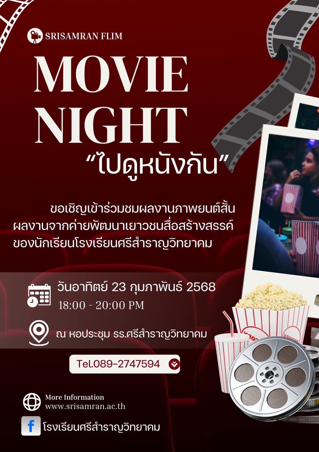 วารสารศรีสำราญ 02/68