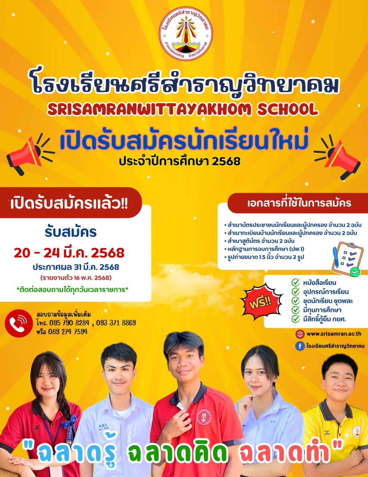 รับสมัครนักเรียนใหม่