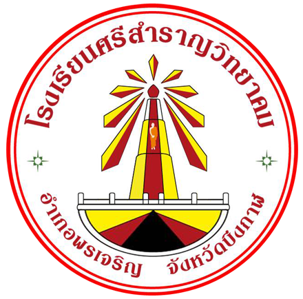 โรงเรียนศรีสำราญวิทยาคม