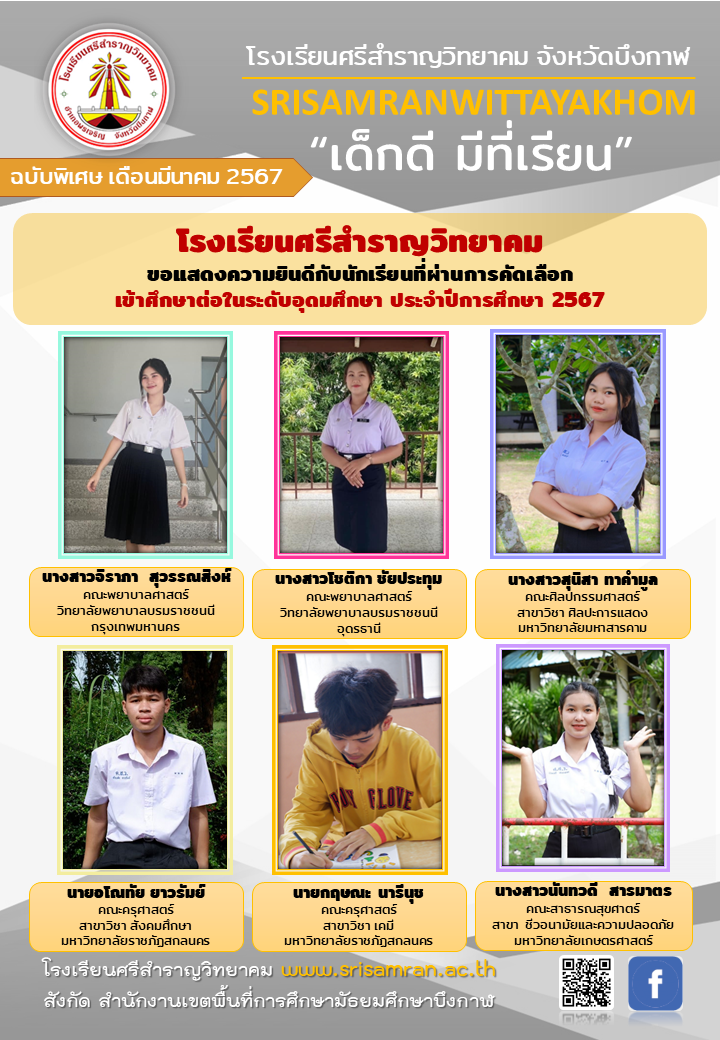 วารสาร “เด็กดี มีที่เรียน”
