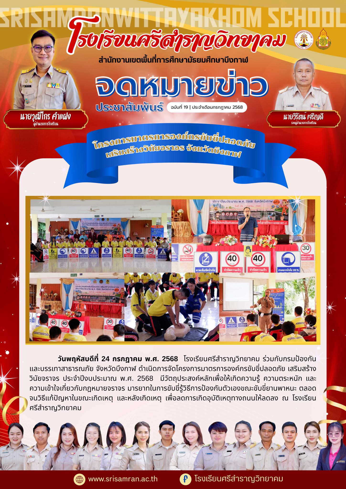 จดหมายข่าว ฉบับที่ 19/2568
