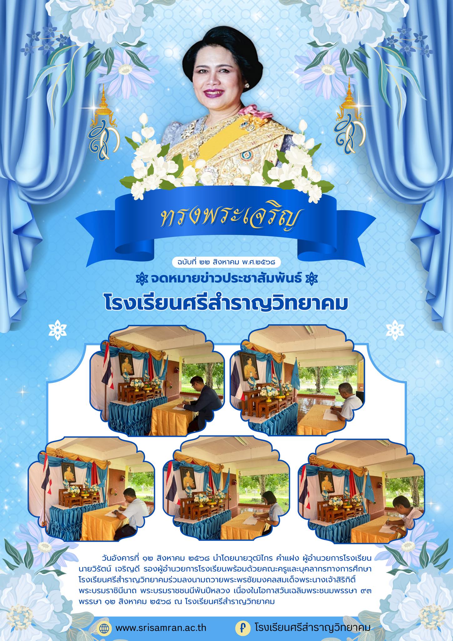 จดหมายข่าว ฉบับที่ 22/2568